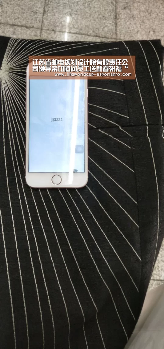 江苏省邮电规划设计院有限责任公司领导亲切慰问员工送新春祝福“世界杯热门赛事”(图2) 世界杯官方入口
