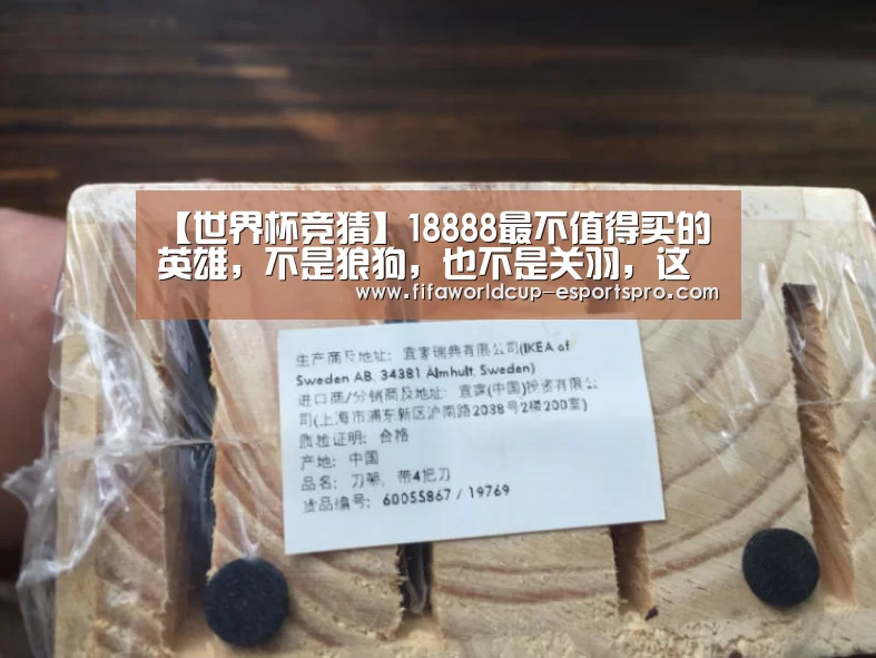 【世界杯竞猜】18888最不值得买的英雄,不是狼狗,也不是关羽,这个英雄胜率一直垫底(图2) 世界杯热门赛事