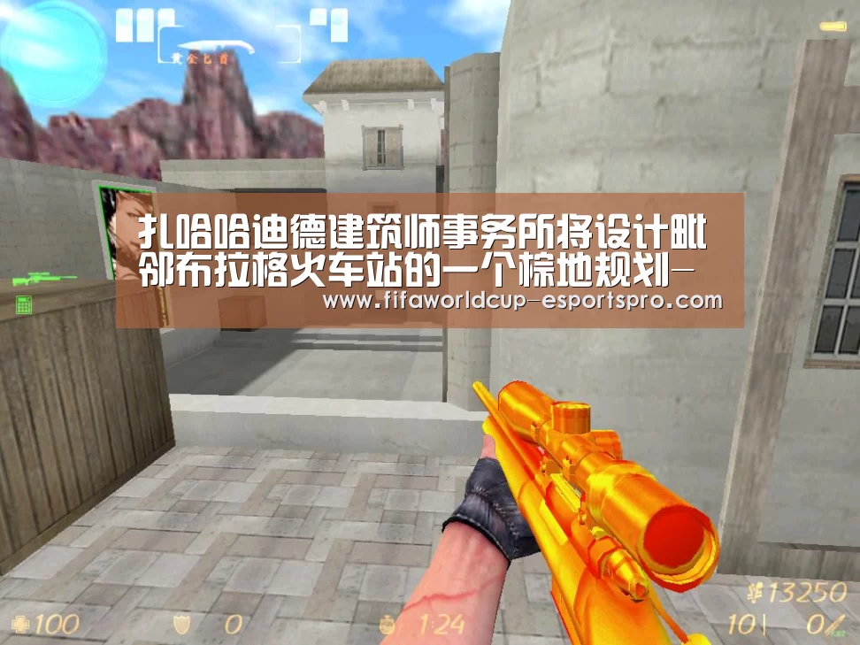 扎哈哈迪德建筑师事务所将设计毗邻布拉格火车站的一个棕地规划-世界杯体育APP(图1) 世界杯官方入口