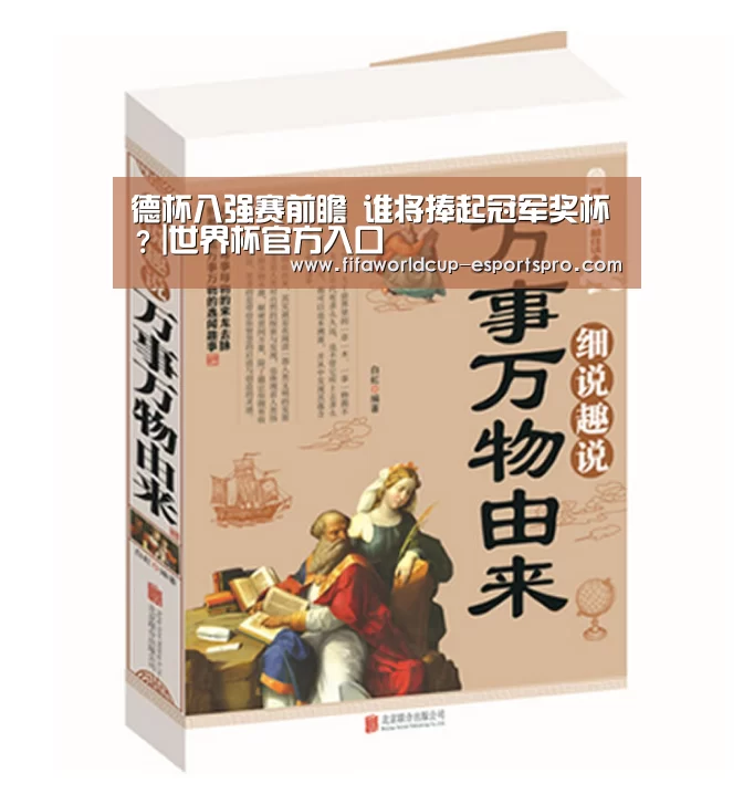 世界杯热门赛事