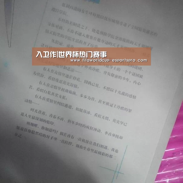 入卫作|世界杯热门赛事(图3) 世界杯官方入口
